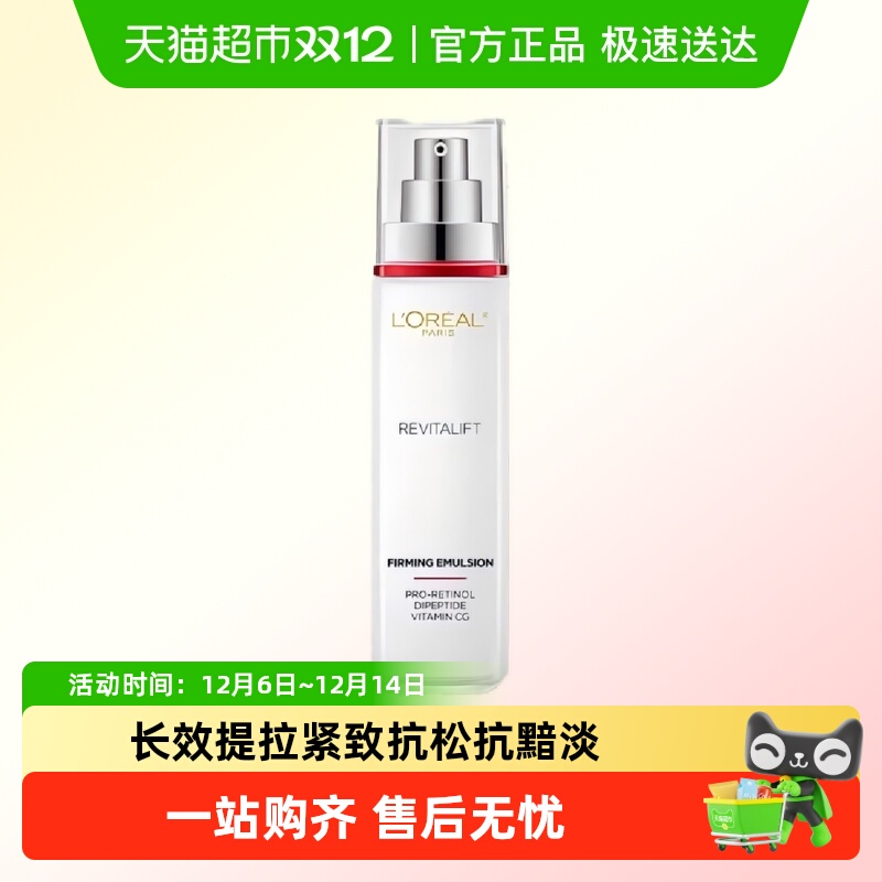 欧莱雅提拉紧致抗皱滋润清爽乳液