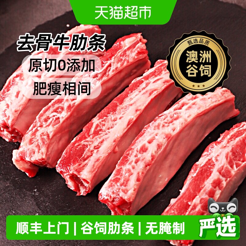 澳谷牧场澳洲谷饲去骨牛肋条原切牛肉短肋条精选新鲜烧烤炖煮烤肉