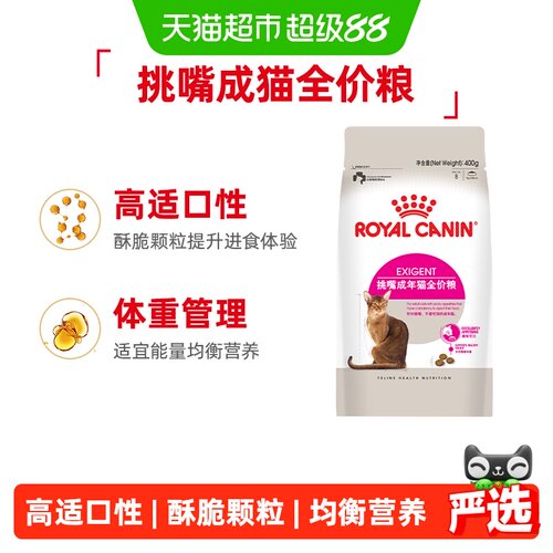 皇家EF38/400G挑嘴成猫全价粮