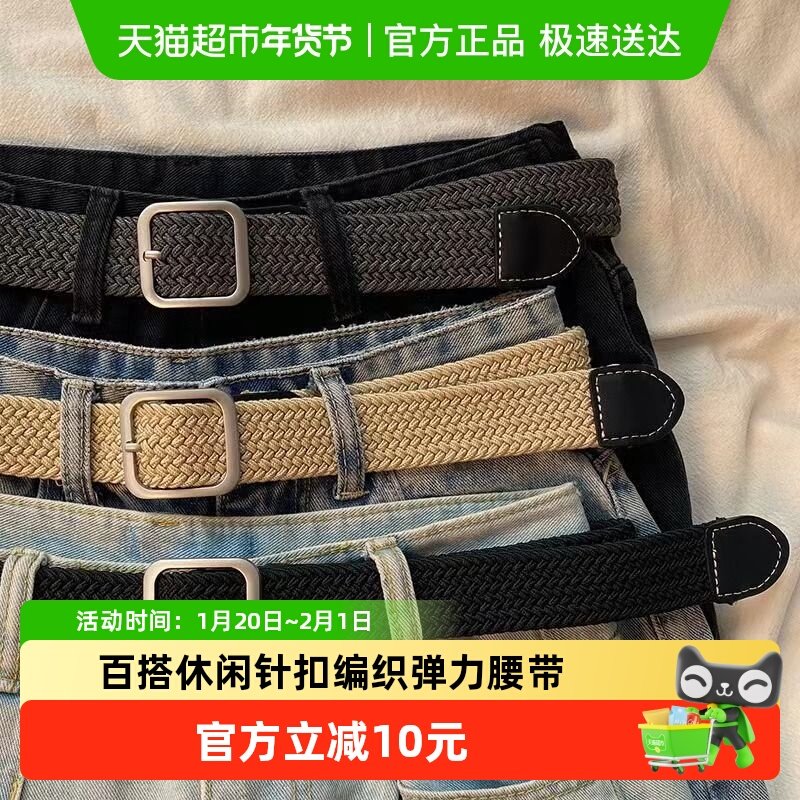 弹力松紧裤带帆布编织腰带女士男女百搭休闲针扣皮带创意礼品送人,家居饰品,创意礼品,淘宝优惠券,粉丝福利购,淘宝优惠卷