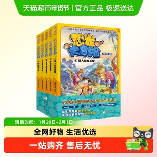 全套5册 装在口袋里的爸爸恐龙大冒险第1-5 误入恐龙星球大战霸王