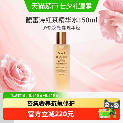 馥蕾诗红茶精华水