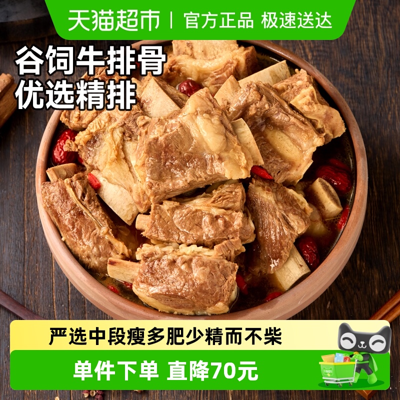 小贝很忙谷饲原切牛精排牛排骨