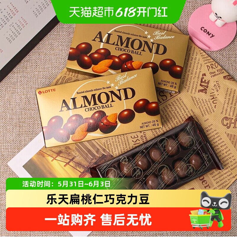 乐天韩国进口扁桃仁夹心黑巧克力豆香脆整颗果仁夹心糖果可可零食