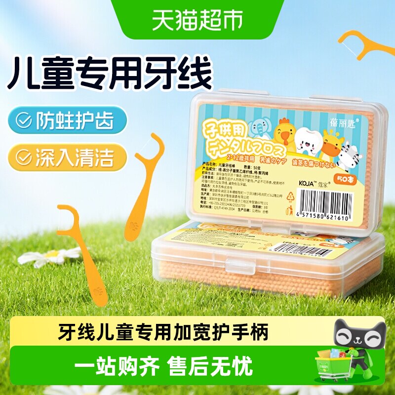 牙线儿童专用圆滑加宽护手柄超细纤维牙签家用一次性清洁剔牙神器