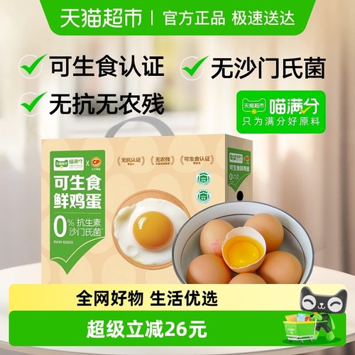 喵满分可生食鲜鸡蛋无沙门氏菌