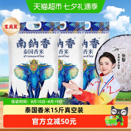南纳香泰国香米2.5kg*3大米真空