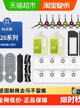 适配科沃斯T20 PRO扫地机器人配件X1S PROPLUS尘袋抹布滚刷清洁液