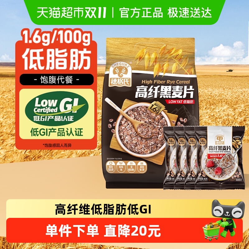 穗格氏高纤黑麦片独立袋装