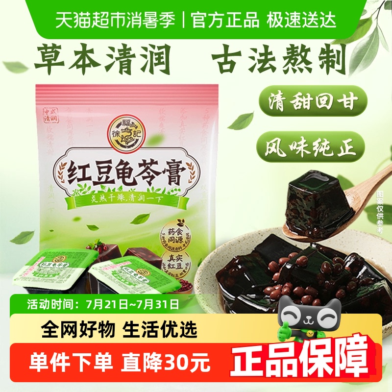 徐福记红豆龟苓膏408g×1袋
