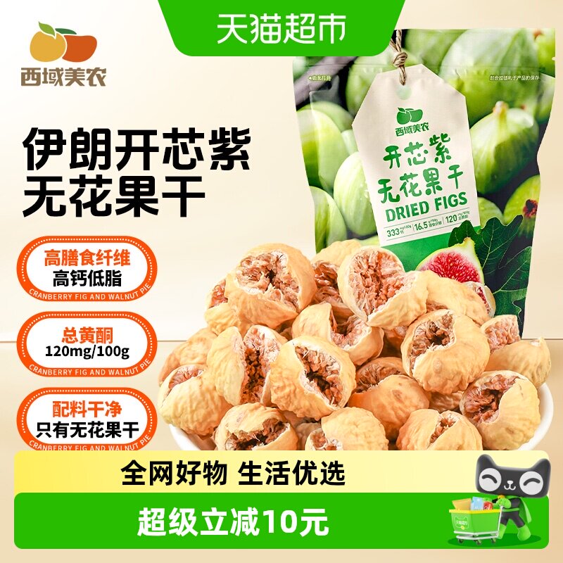 西域美农开芯紫无花果干开口玫瑰自然新鲜批发孕妇干果零食
