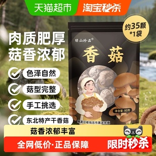 绿山珍品香菇80g高泡发菇香浓郁煲汤农家干货香菇煲汤火锅食材