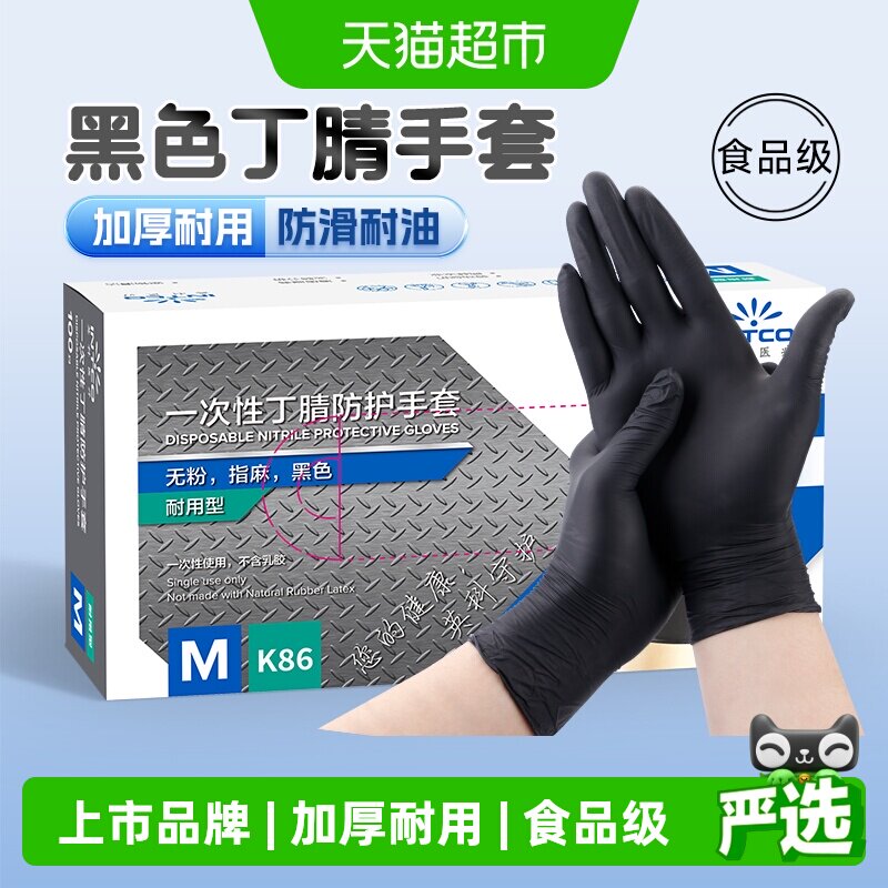 英科医疗一次性手套黑色丁腈食品级专用加厚耐用橡胶乳胶厨房家务