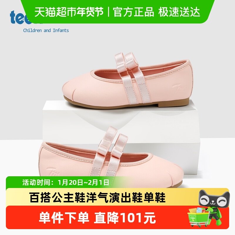 天美意童鞋2025春秋新款女童软底百搭公主鞋小女孩洋气演出鞋单鞋,童鞋/婴儿鞋/亲子鞋,皮鞋,淘宝优惠券,粉丝福利购,淘宝优惠卷
