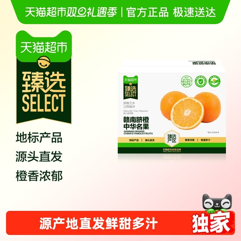 臻选江西赣南脐橙寻乌甜橙子