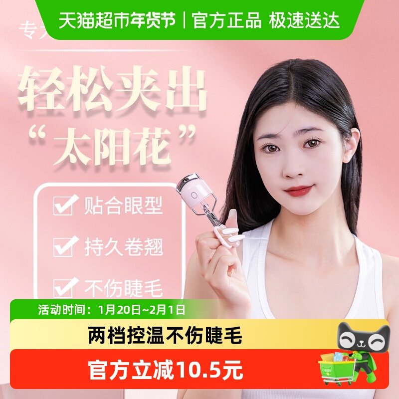 下拉领优惠闪美4代电烫睫毛夹电动加热充电烫睫毛定型卷翘器,美容美体仪器,睫毛卷烫器,淘宝优惠券,粉丝福利购,淘宝优惠卷
