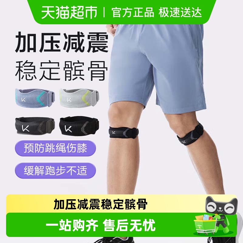 Keep髌骨带护膝女专业运动男膝盖关节跑步登山骑行半月板保护具
