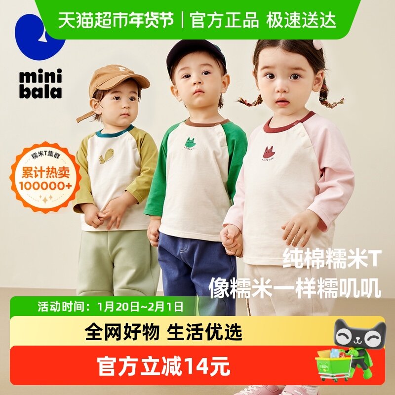 【糯米T】迷你巴拉巴拉男童女童儿童长袖T恤婴儿秋季纯棉软糯上衣,童装/婴儿装/亲子装,T恤,淘宝优惠券,粉丝福利购,淘宝优惠卷