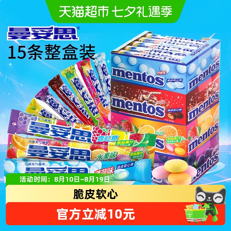 曼妥思劲嚼充气夹心薄荷果汁可乐软糖果水果条糖解压聚会儿童零食
