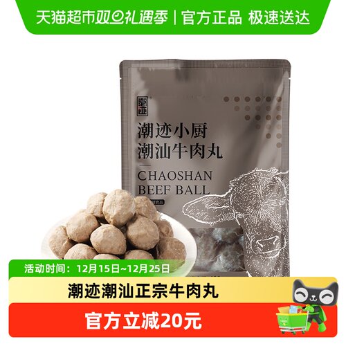 潮迹潮汕牛肉丸潮汕特产