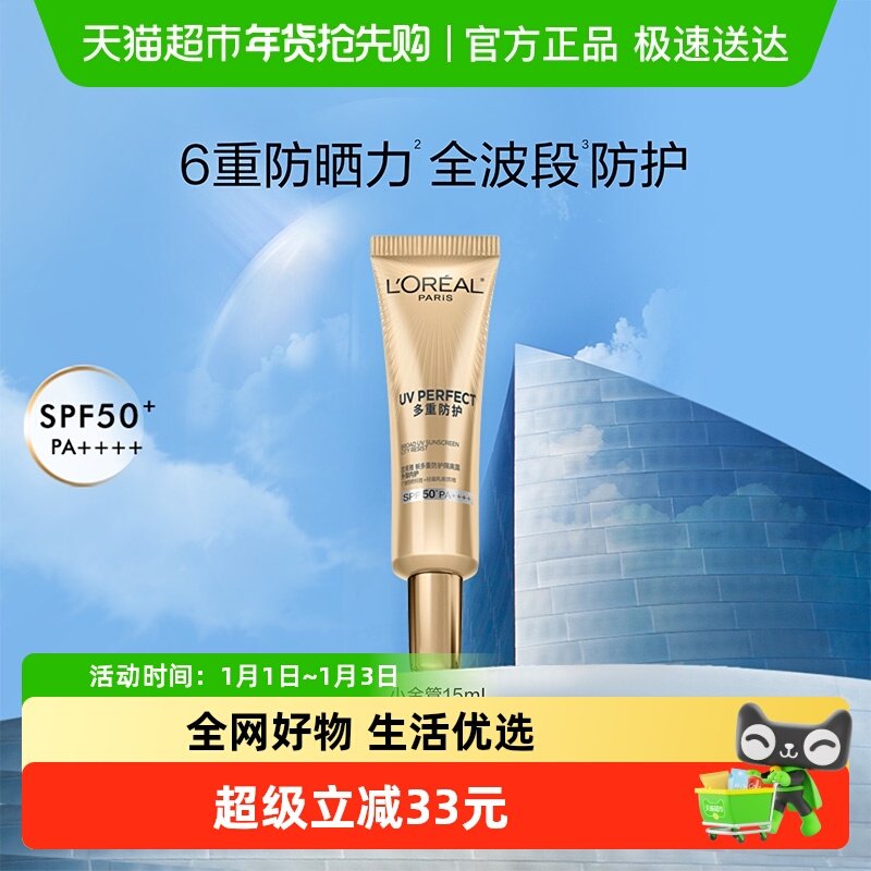 速欧莱雅防晒小金管 88vip15元.215ml SPF66高倍防晒力！ - 线报酷