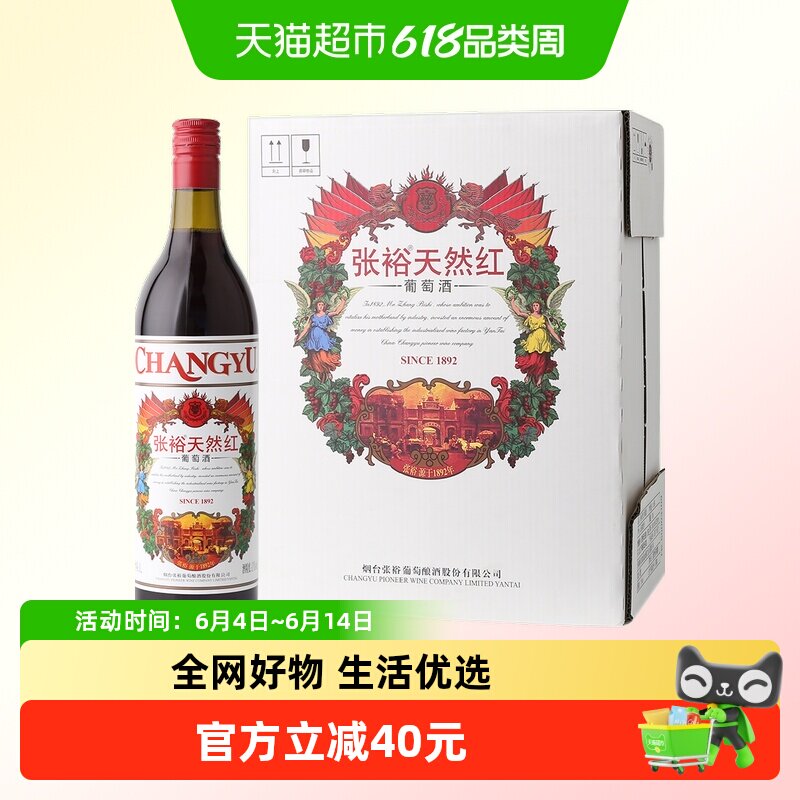 张裕红酒天然红甜红葡萄酒1000ml*6瓶大瓶装甜酒女士酒微醺整箱装