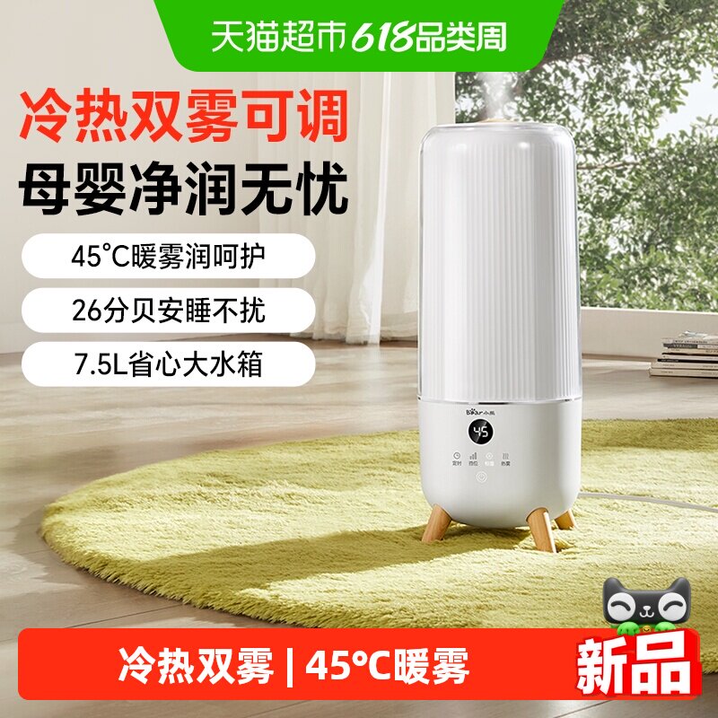 小熊加湿器家用静音卧室孕妇婴儿空调房客厅大喷雾机冷热双雾增湿