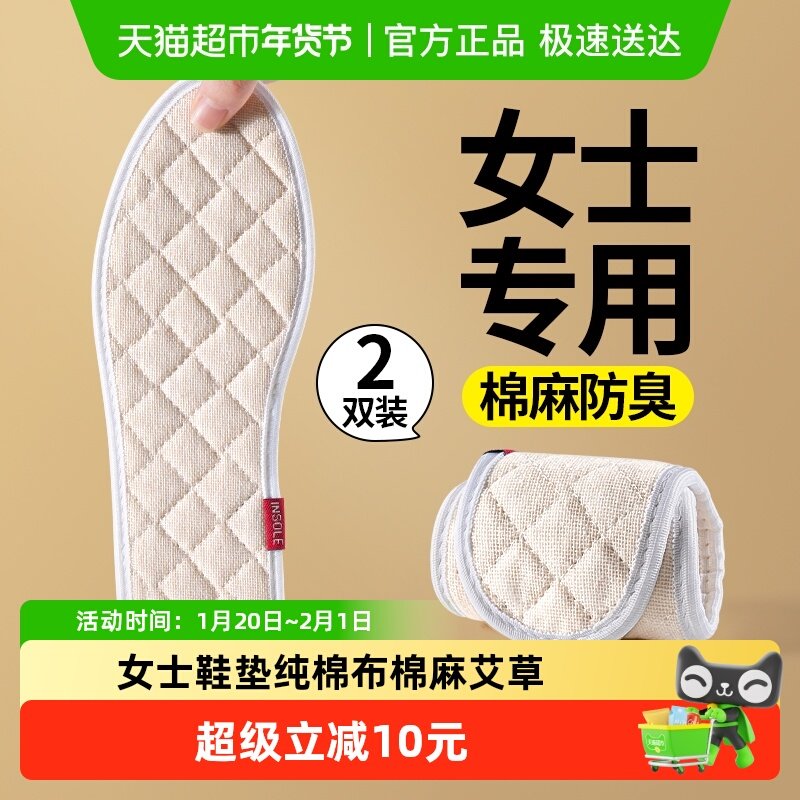 女士鞋垫纯棉布棉麻艾草防臭吸汗软底舒适加厚老北京布鞋垫男皮鞋,服饰配件/皮带/帽子/围巾,鞋垫,淘宝优惠券,粉丝福利购,淘宝优惠卷