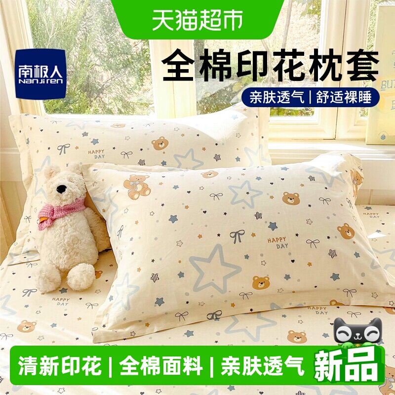 南极人纯棉印花四季可用枕套图片