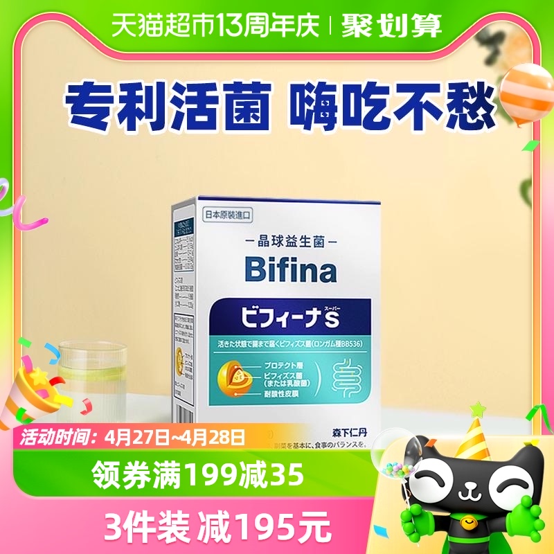 森下仁丹益生菌Bifina晶球益生菌