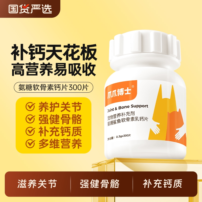 爪爪博士狗狗钙片猫咪补钙卵磷脂大中幼小型犬宠物营养鲨鱼软骨素