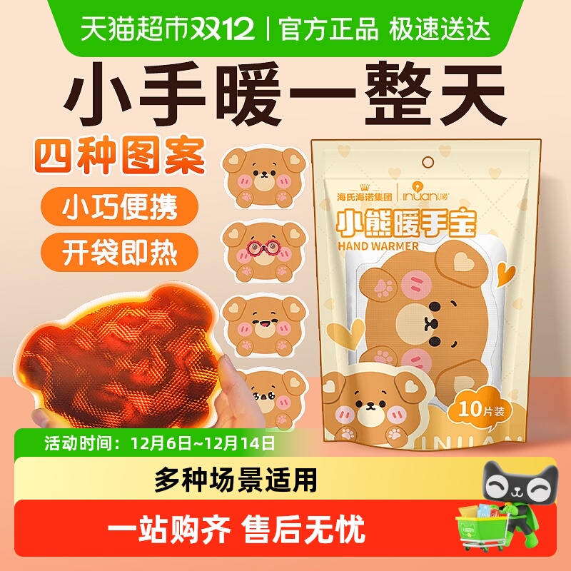 海氏海诺艾暖小熊自发热暖手宝