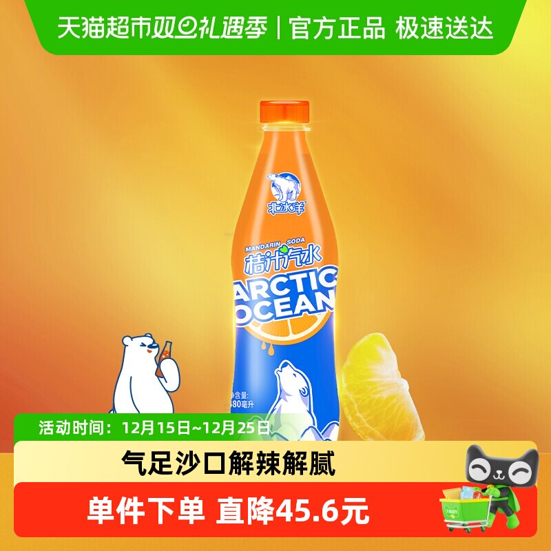 北冰洋桔汁汽水碳酸饮料pet480ml*15瓶