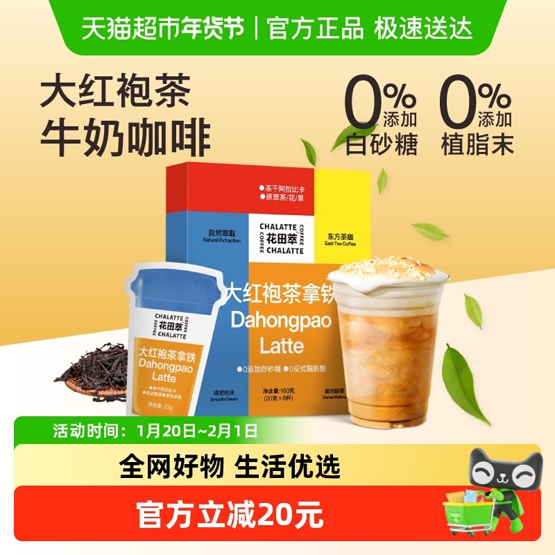 花田萃咖啡速溶冻干咖啡粉大红袍味拿铁浓缩无白糖白咖啡,咖啡/麦片/冲饮,速溶咖啡,淘宝优惠券,粉丝福利购,淘宝优惠卷