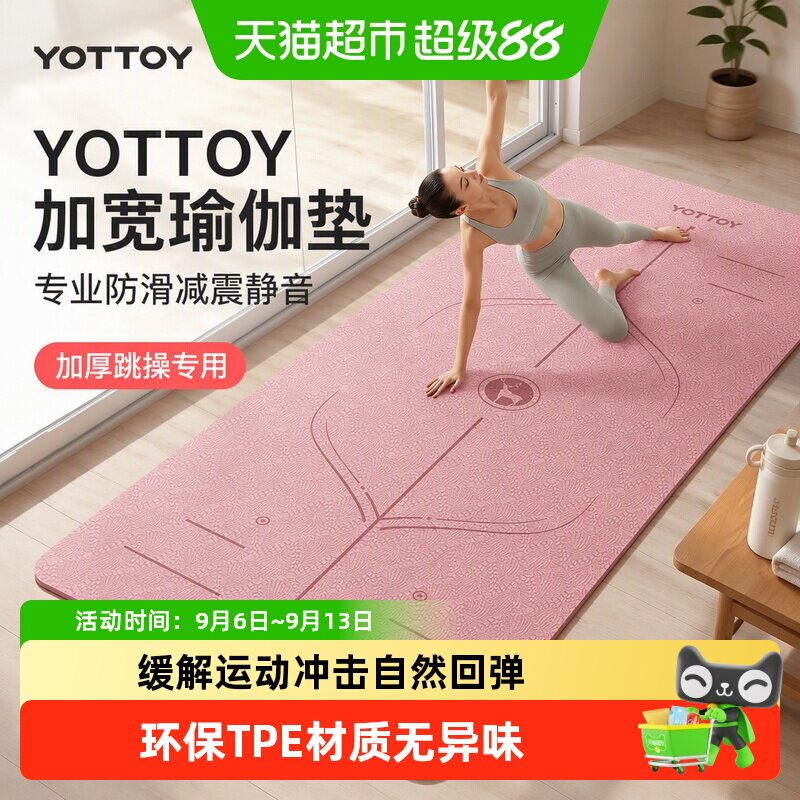 yottoy加宽瑜伽垫防滑减震回弹图片