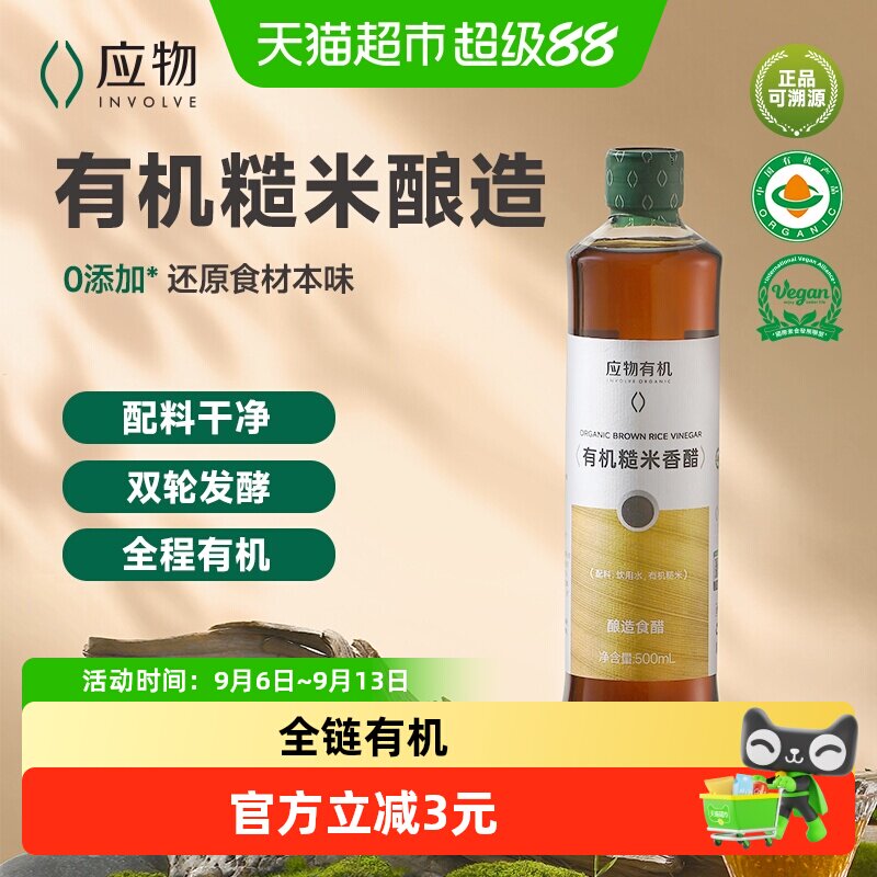 应物有机糙米香醋纯粮发酵饺子醋图片
