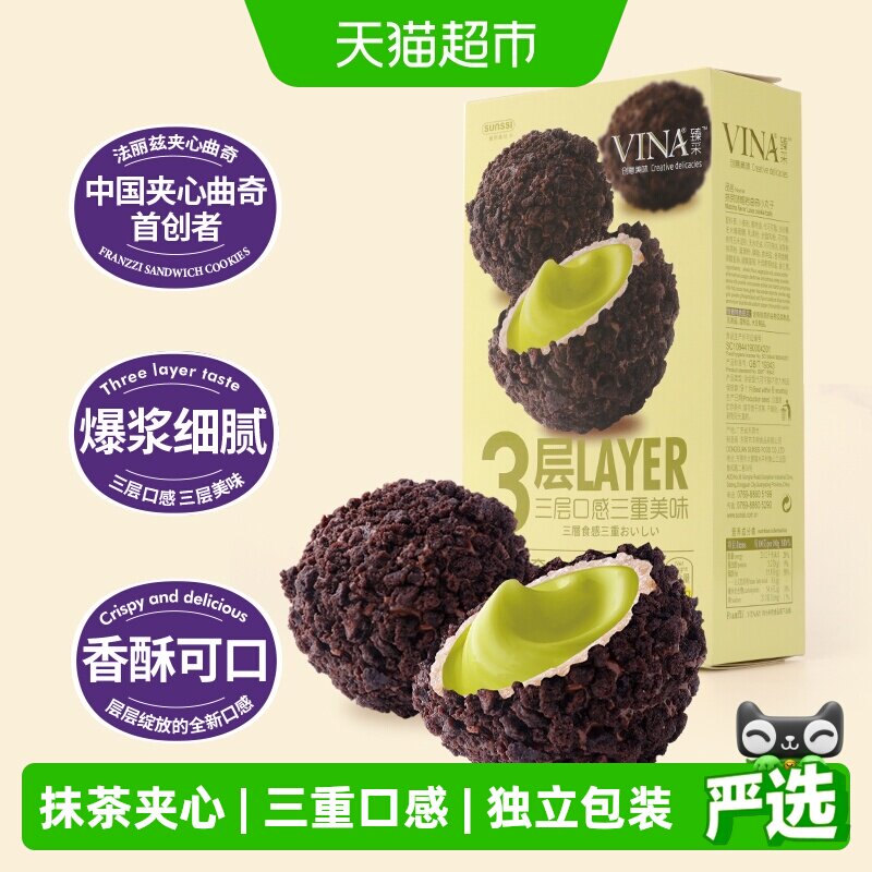 法丽兹抹茶熔岩爆浆曲奇小丸子巧克力饼干三层口感丝滑夹心盒装