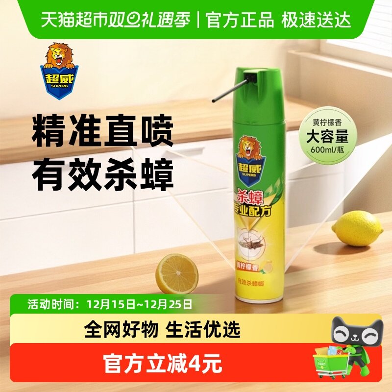 超威杀蟑气雾剂蟑螂药户外600ml黄柠檬香杀虫杀蟑杀蚂蚁驱虫驱蚊