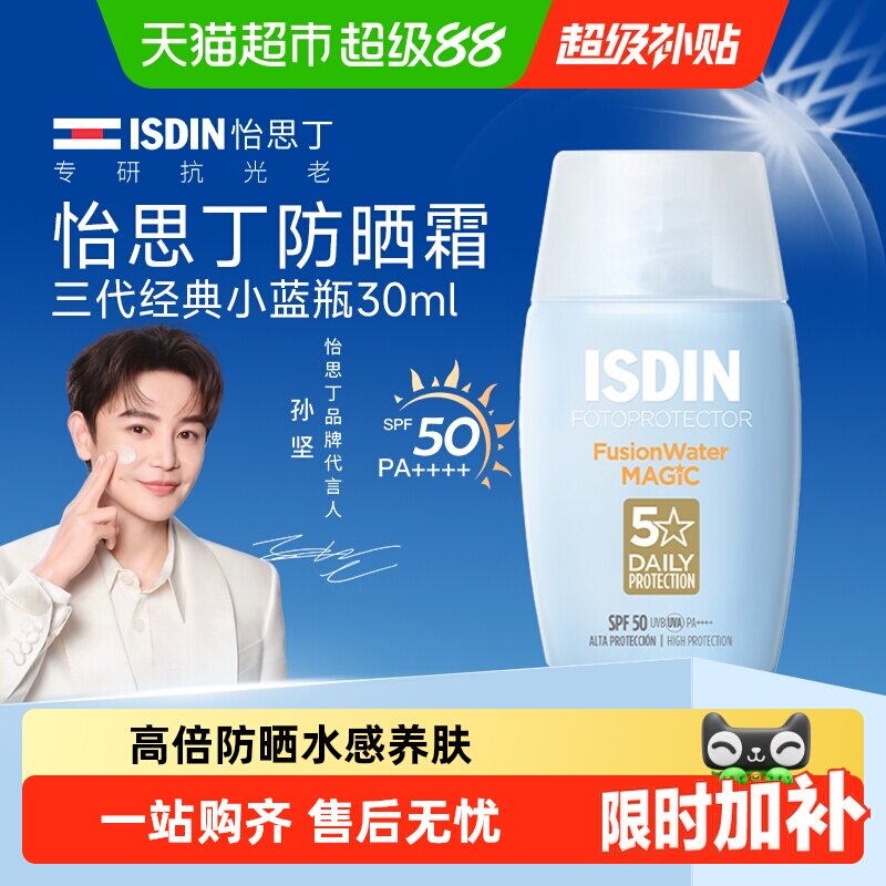 isdin怡思丁防晒霜小蓝瓶水感乳三代清爽多效隔离紫外线全身可用实拍图 商品