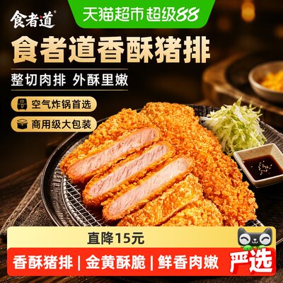 食者道香酥猪排金黄酥脆