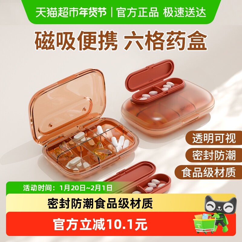 包邮磁吸便携六格药盒密封防潮迷你小药盒子随身药品分装收纳盒,收纳整理,药盒,淘宝优惠券,粉丝福利购,淘宝优惠卷