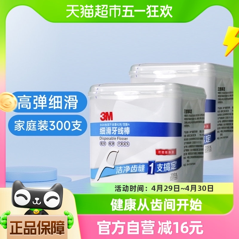3M牙线棒家庭装个人牙齿牙缝护理清洁无味细滑牙线150支装*2