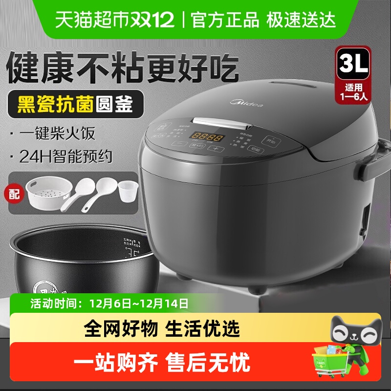 美的电饭煲3升不粘内胆电饭锅