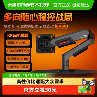【天猫自营】HKC显示器悬臂支架KR66电脑副屏幕机械臂笔记本承重