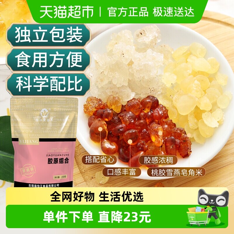 怡江黄金耳桃胶皂角米雪燕胶原组合15克*10袋皂角米搭银耳雪燕