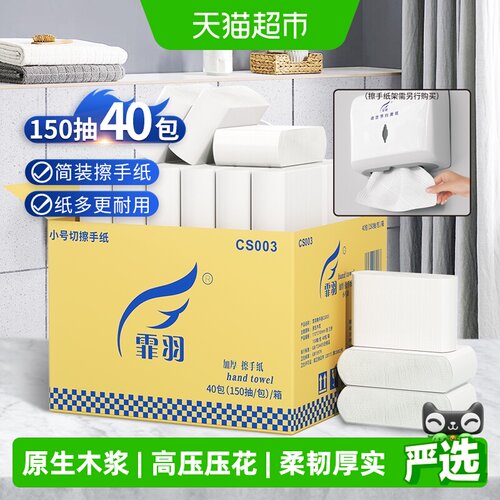 霏羽原生木浆擦手纸湿水不易破
