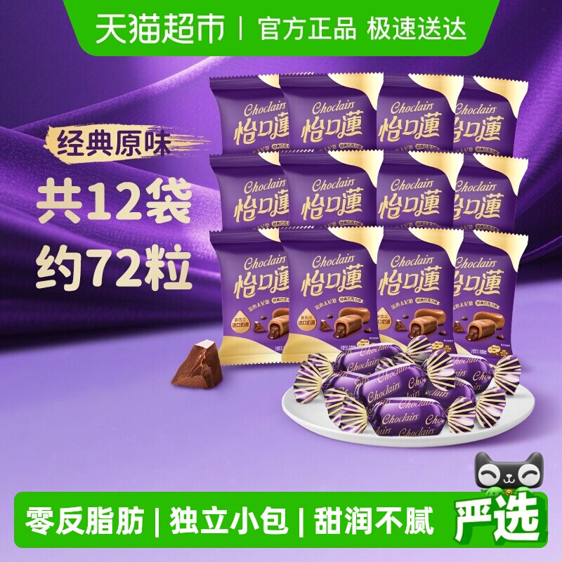 怡口莲经典原味巧克力味榛仁味太妃糖果粒批发喜糖零食结婚送礼