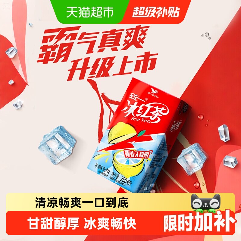 统一冰红茶柠檬味冰爽250ml*24盒图片