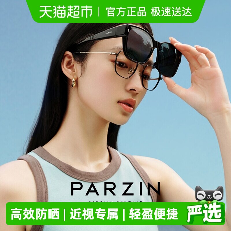 【下拉领优惠】帕森偏光套镜太阳镜男女款近视可套眼镜架墨镜开车