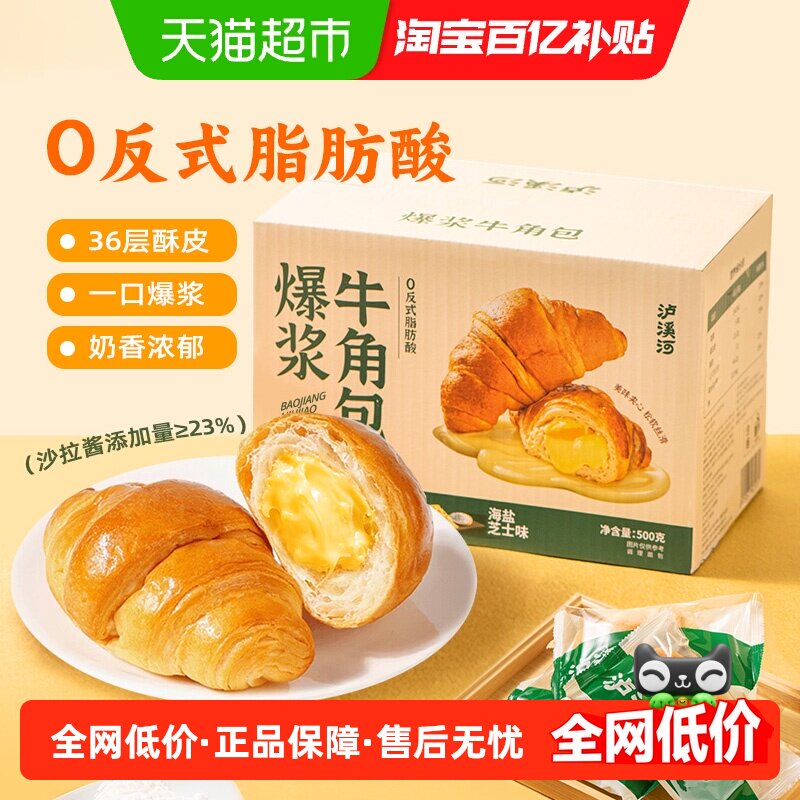泸溪河爆浆牛角包海盐芝士味代餐早餐面包休闲零食糕点下午茶送礼